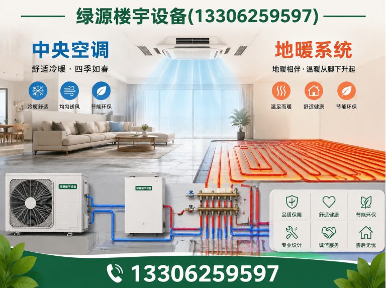 苏州中央空调地暖展示图